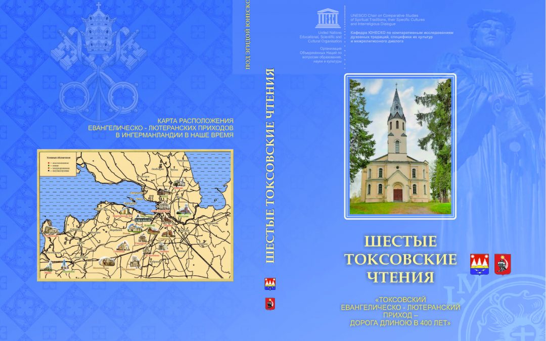 New book: Evangelic Lutheran Congregation of Toksovo: a 400 Year Long
