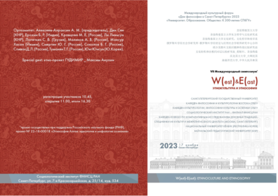 Front cover of the International Symposium flyer in Russian and simplified Chinese