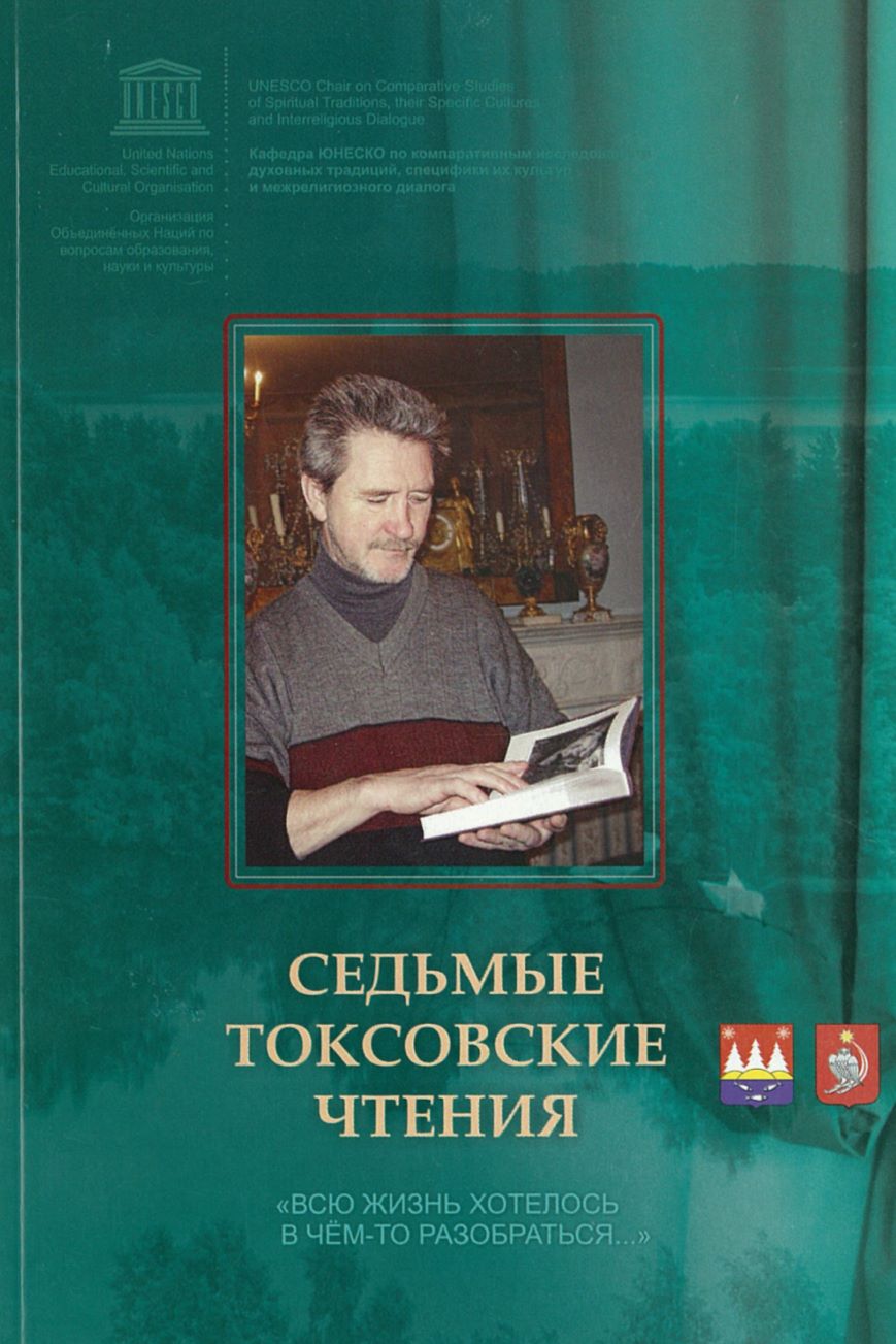 Cover of the Conference Proceedings, written in Russian.