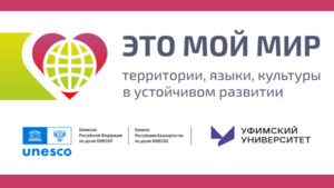 The conference program title in Russian includes a graphic of the world inside a graphic of a love heart